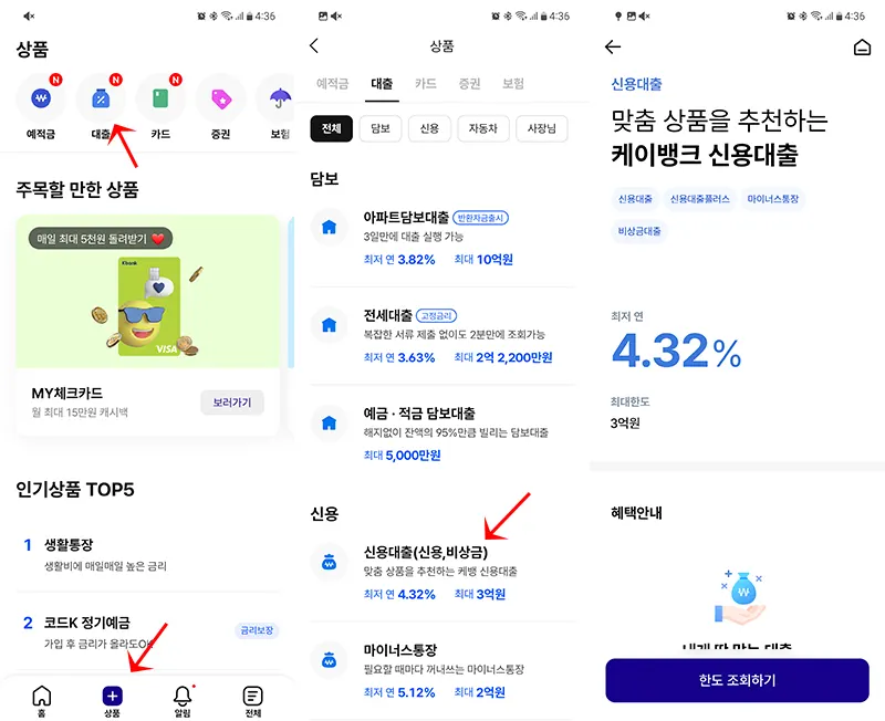 케이뱅크 신용대출, 신용대출플러스, 마이너스통장, 비상금대출 금리 한도 조건 비교 1 케이뱅크 신용대출, 신용대출플러스, 마이너스통장, 비상금대출 신청방법
