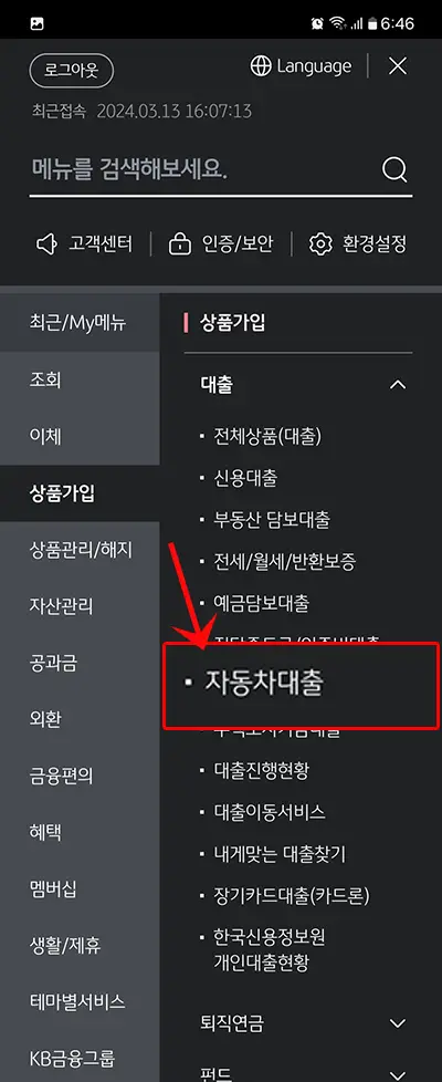 국민은행 자동차대출 KB매직카대출 조건 금리 한도 4 자동차대출