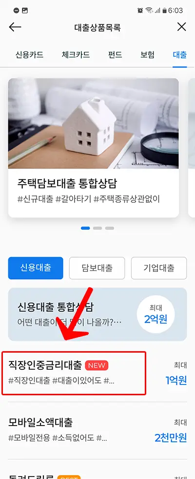 SC 제일은행 직장인 중금리대출 무보증, 무담보 신용대출 4 신청하는 방법