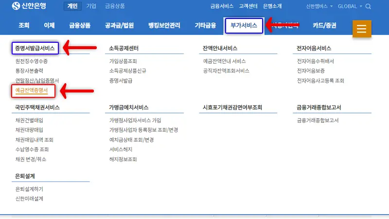 신한은행 예금잔액증명서 인터넷 발급 어렵지 않아요. 2 신한은행 예금잔액증명서 인터넷 발급
