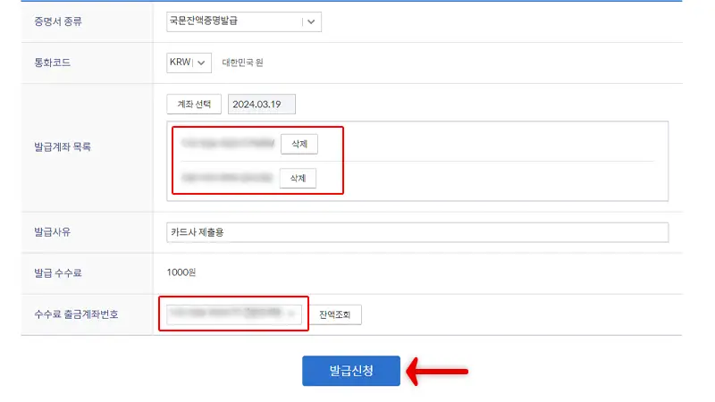 신한은행 예금잔액증명서 인터넷 발급 어렵지 않아요. 3 예금잔고증명서