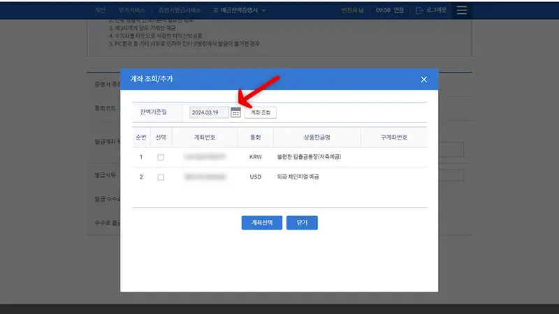 신한은행 예금잔액증명서 인터넷 발급 어렵지 않아요. 4 계좌선택