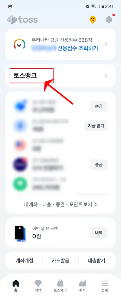 개인사업자 신용대출 토스뱅크 사장님, 사잇돌, 온택트보증 한도 및 금리 2 토스뱅크 개인사업자 신용대출 신청하기