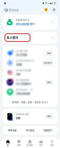 토스뱅크 예금잔액증명서 모바일 발급 수수료 무료 2 토스뱅크