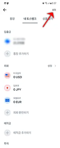 토스뱅크 예금잔액증명서 모바일 발급 수수료 무료 3 설정