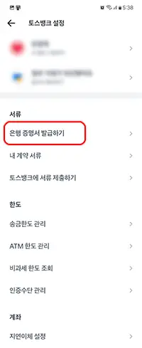 토스뱅크 예금잔액증명서 모바일 발급 수수료 무료 4 은행 증명서 발급하기