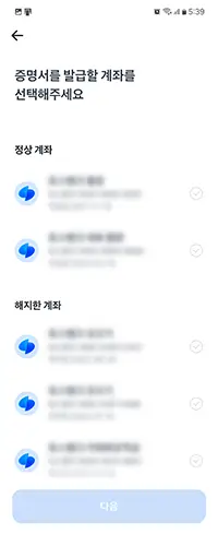 토스뱅크 예금잔액증명서 모바일 발급 수수료 무료 8 발급할 계좌