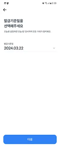토스뱅크 예금잔액증명서 모바일 발급 수수료 무료 9 발급기준일