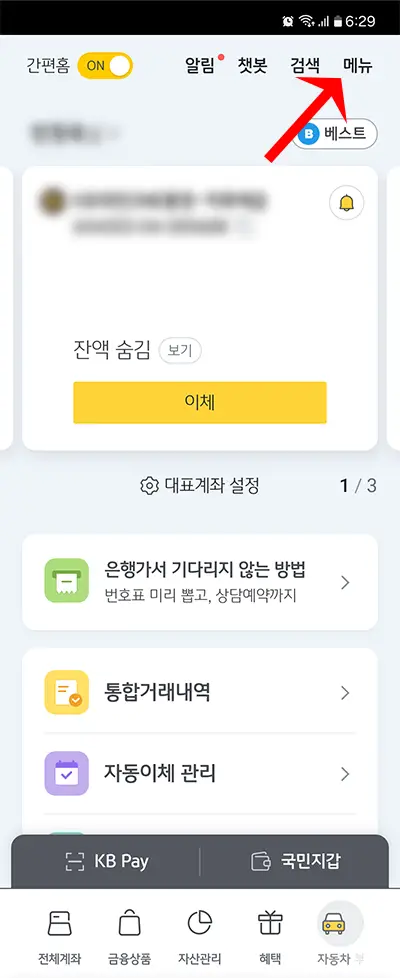 무직자 이용가능한 국민은행 새희망홀씨2 신용대출 2 메뉴 선택