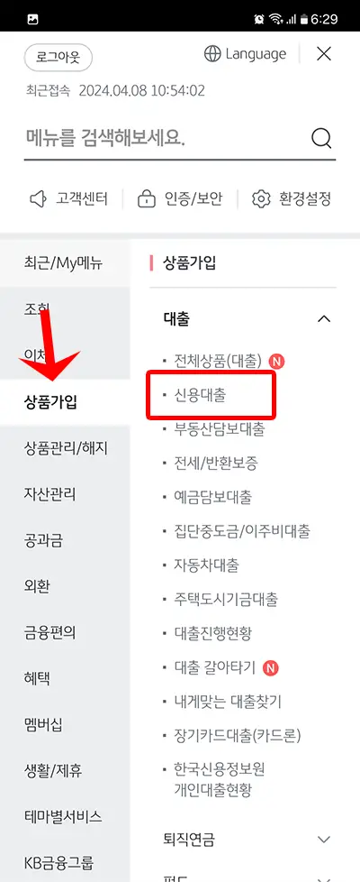 무직자 이용가능한 국민은행 새희망홀씨2 신용대출 3 상품가입 > 대출 > 신용대출